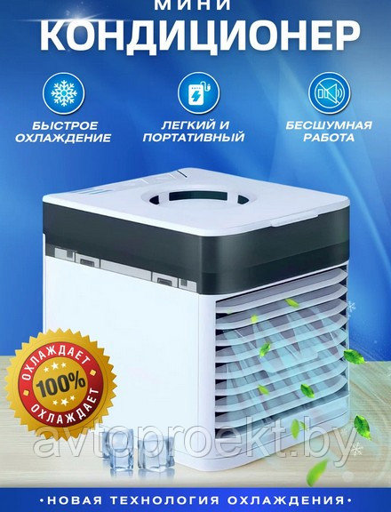 Настольный Мини кондиционер Ultra Air Cooler 3x - фото 1 - id-p181957173
