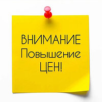 ПОВЫШЕНИЕ ЦЕН НА ПРОДУКЦИЮ АО "ИЗП"