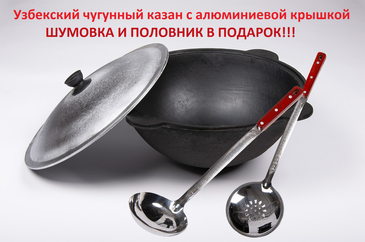 Узбекский казан чугунный 4,5 литра с крышкой (плоское дно). Наманган ...