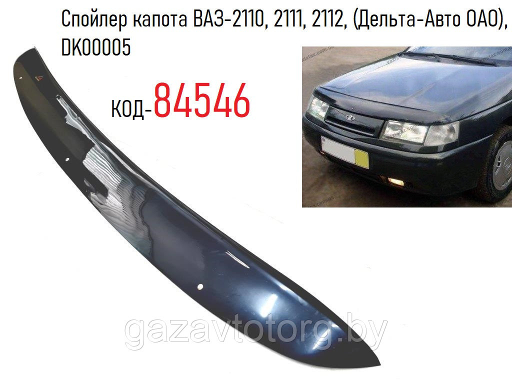 Спойлер капота ВАЗ-2110, 2111, 2112, (Дельта-Авто ОАО), DK00005