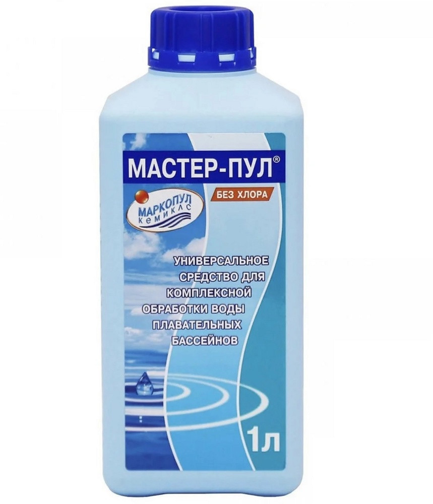 Универсальное бесхлорное жидкое средство 3в1 для комплексной очистки воды МАСТЕР ПУЛ Маркопул Кемиклс 1л - фото 1 - id-p181979938