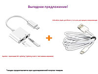 Адаптер - переходник SiPL Lightning / Lightning и Jack 3,5 мм (зарядка+наушники)+USB кабель Apple для iPhone 5