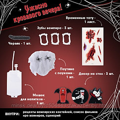 Набор для проведения Хэллоуина «Вампиры», 13 предметов