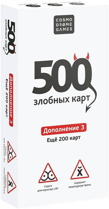 Настольная игра 500 злобных карт. Дополнение 3 - фото 1 - id-p182115075
