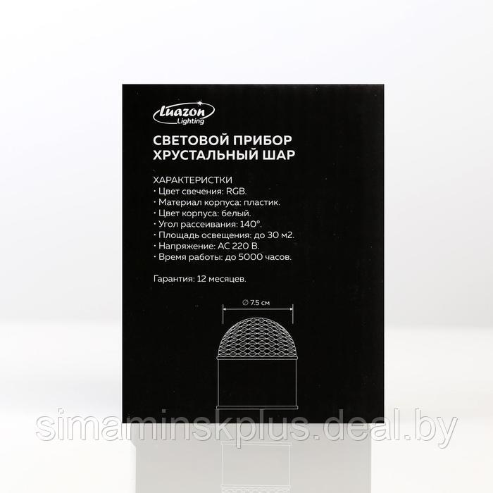 Световой прибор «Хрустальный шар» 7.5 см, свечение RGB, 220 В, белый - фото 7 - id-p182113743