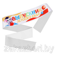 Лента с цветным нанесением "Выпускник детского сада", слоник, 140х10 см