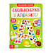 Обучающий набор «Сколько букв в алфавите?», парные пазлы + картонная книга с окошками, фото 6