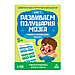 Нейропсихологический набор «Развиваем полушария мозга. Учимся правильно читать. Шаг 1», 20 карт, 5+, фото 3