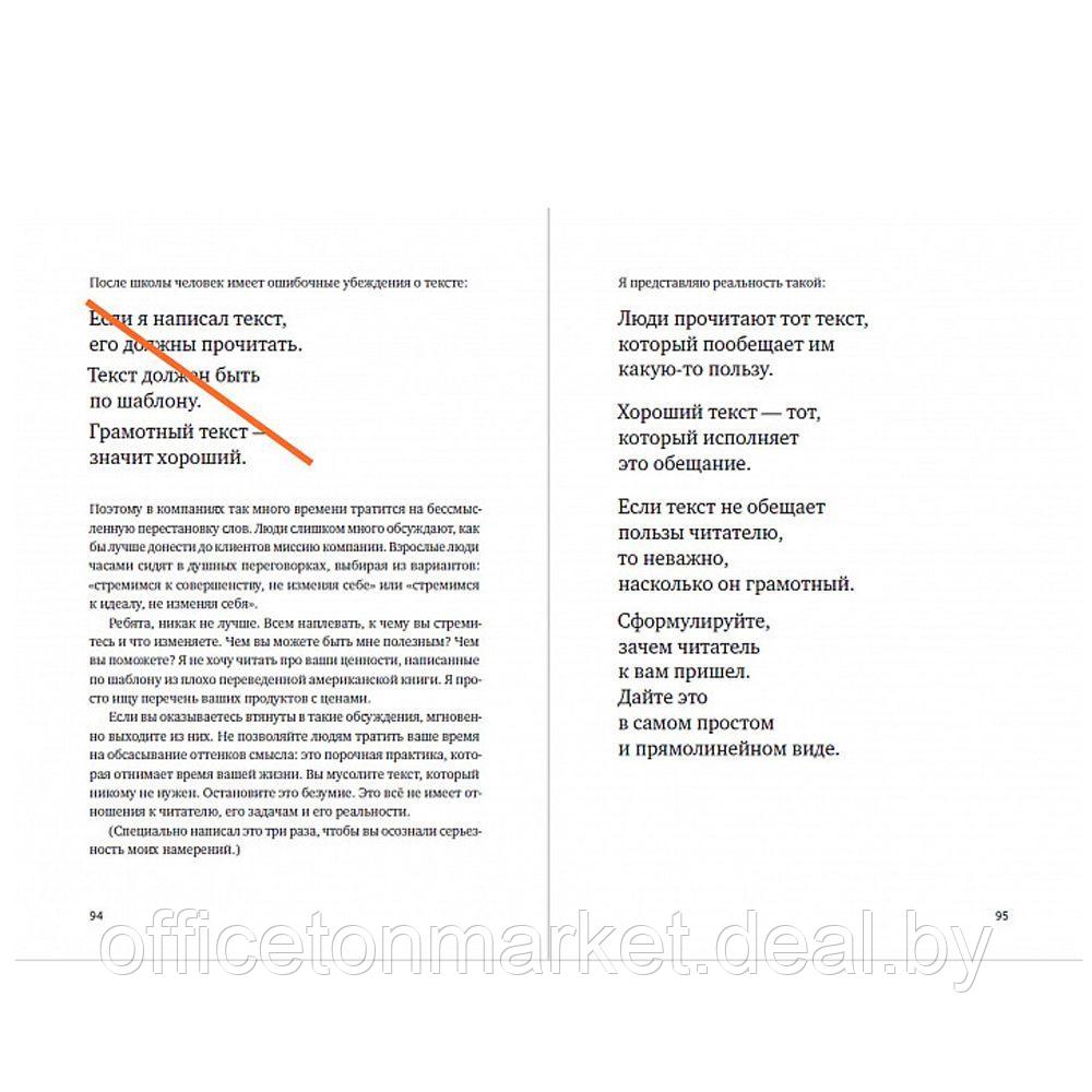 Книга "Ясно, понятно: Как доносить мысли и убеждать людей с помощью слов", Максим Ильяхов - фото 5 - id-p165918462