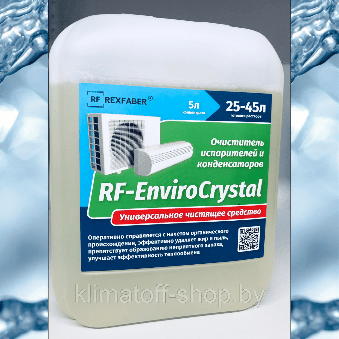 Концентрат универсальный для очистки испарителей и конденсаторов RF-EnviroCrystal 5л. (1:2 - 1:8)