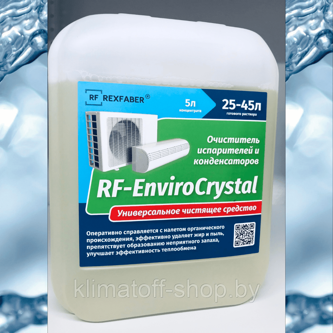 Средство (концентрат) для очистки испарителей и конденсаторов RF-EnviroCrystal 5л