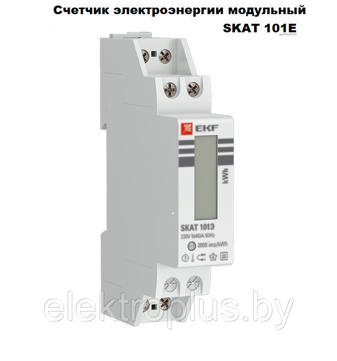 Счетчик однофазный SKAT-101E/1-5(40) модульный электронный(без поверки) - фото 1 - id-p117731616