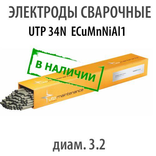 Электроды сварочные UTP 34N диам:3.2 - фото 1 - id-p182129649