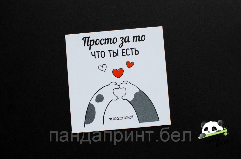 Открытка 80х80 мм Просто за то что ты есть (лапки)