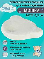 Ортопедическая подушка для новорожденного Мишка ФАБРИКА ОБЛАКОВ FBD-0005, фото 8