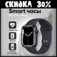 Умные часы Smart Watch M7 Pro MAX