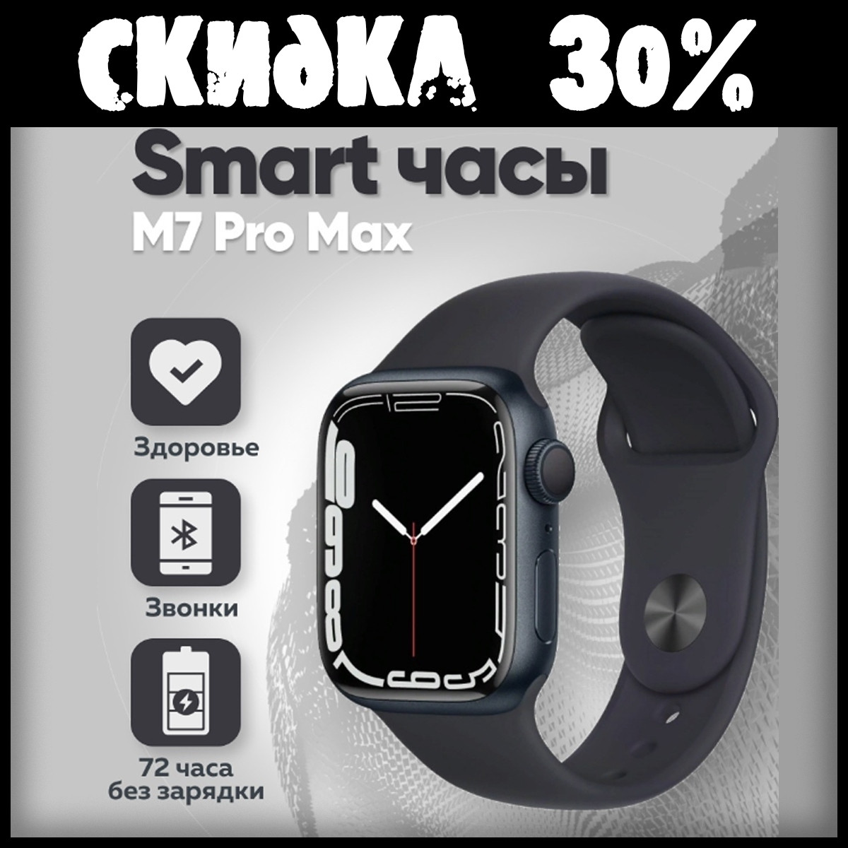 Умные часы Smart Watch M7 Pro MAX - фото 1 - id-p182175866