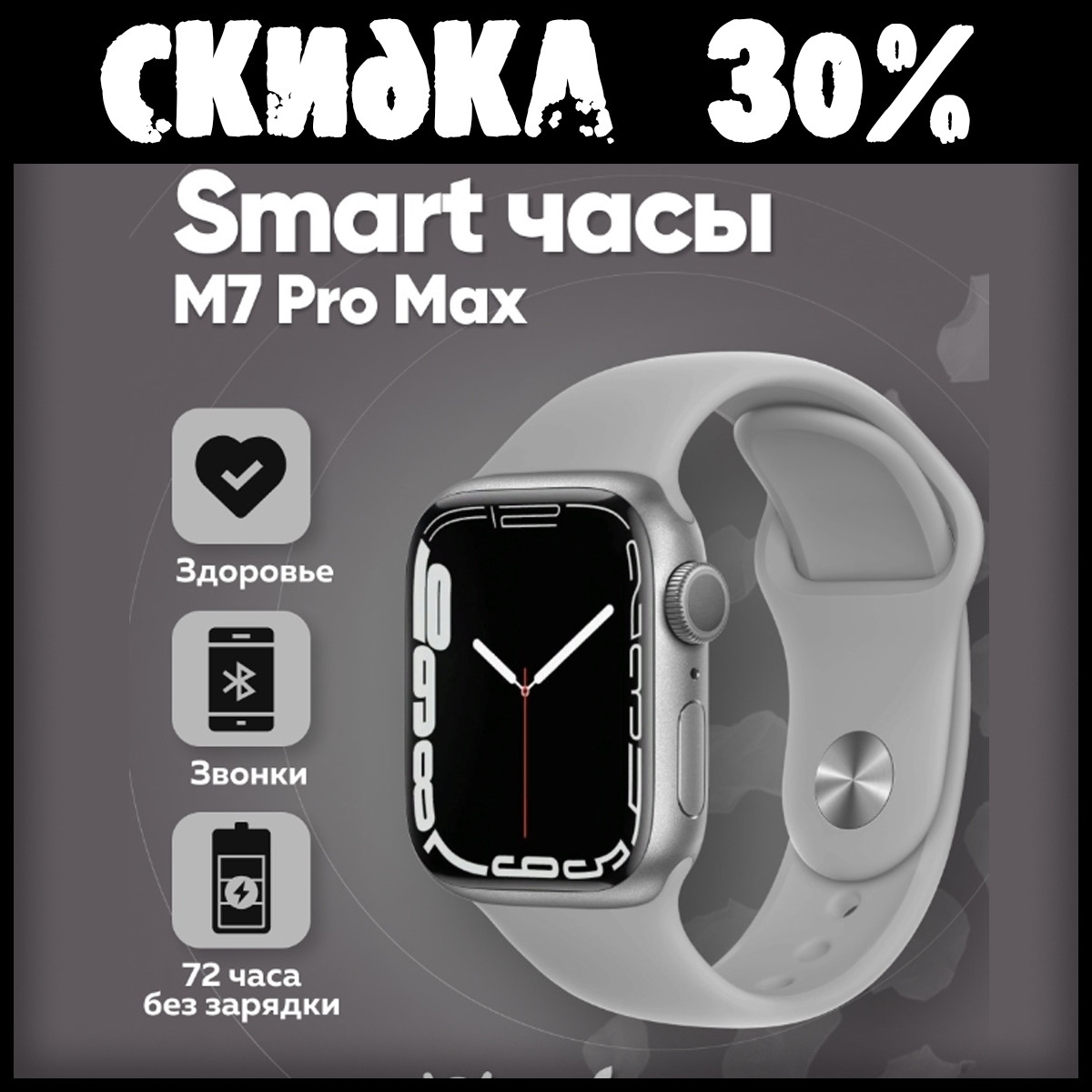 Умные часы Smart Watch M7 Pro MAX Серебристый - фото 1 - id-p182175885