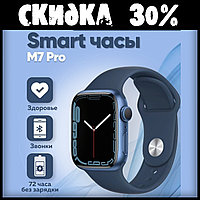 Умные часы Smart Watch M7 Pro MAX Синий