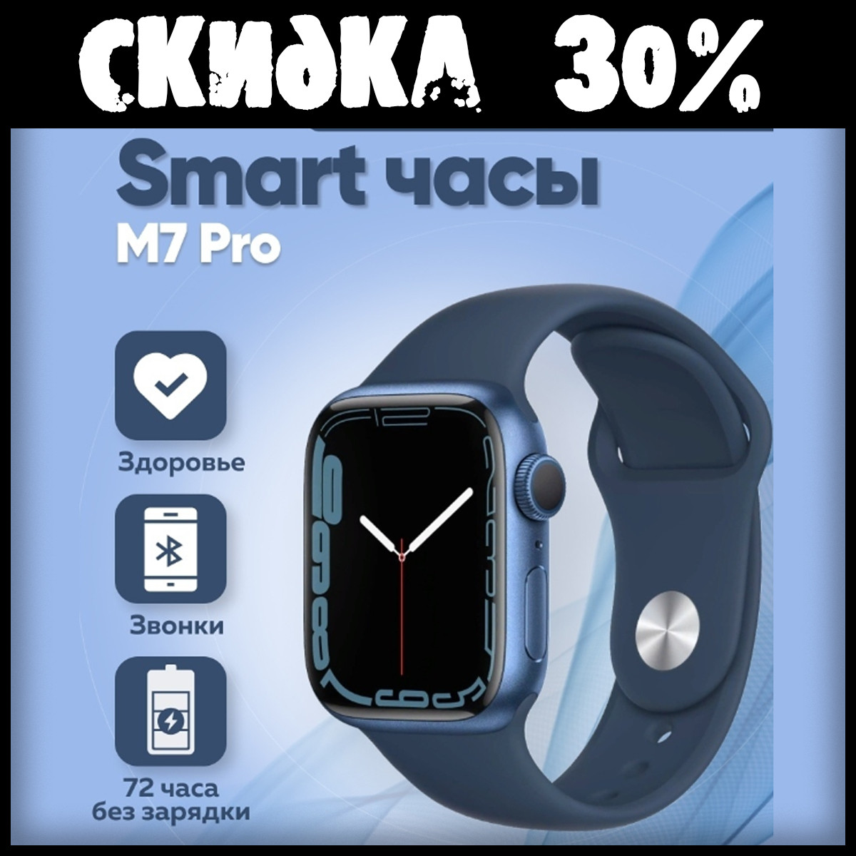 Умные часы Smart Watch M7 Pro MAX Синий - фото 1 - id-p182175920