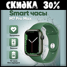 Умные часы Smart Watch M7 Pro MAX Зеленый