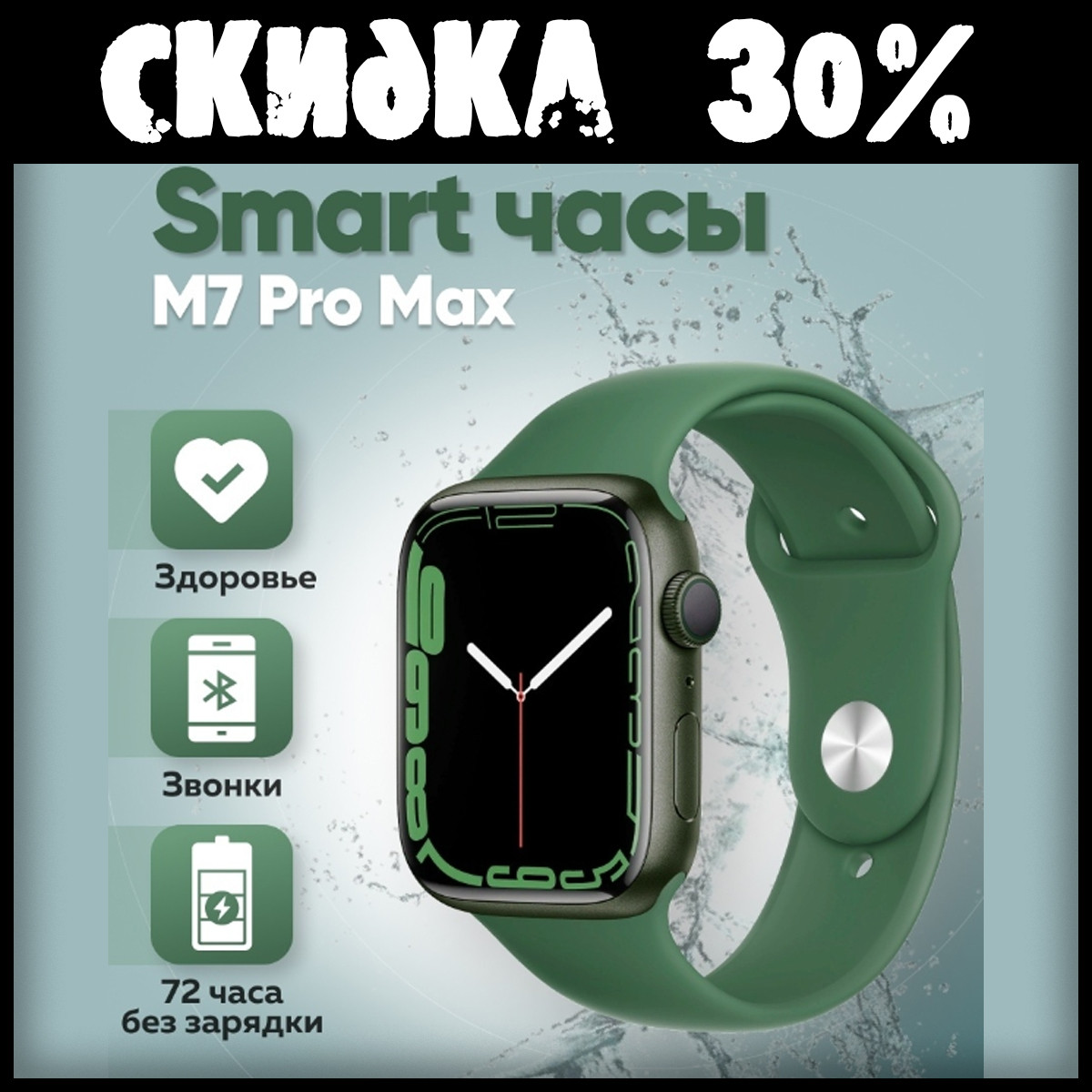Умные часы Smart Watch M7 Pro MAX Зеленый - фото 1 - id-p182175945