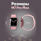 Умные часы Smart Watch M7 Pro MAX Розовый, фото 3