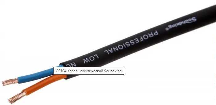 Soundking GB104 Акустический кабель 2 х 1.5 кв мм - фото 2 - id-p182193007