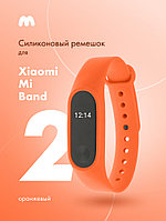 Силиконовый ремешок для Xiaomi Mi Band 2 (оранжевый)