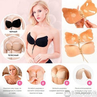 Бюстгальтер-невидимка Invisible Fly Bra р-р Бежевый А