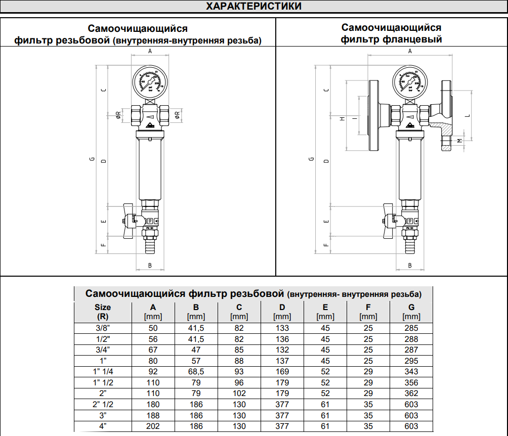 Фильтр самоочищающийся 100 мкм 1/2" с манометром Tmax.= 100°C kv=3.1(m3/h), RBM (Италия) - фото 4 - id-p182349568