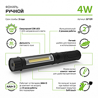 Фонарь Gauss GFL109 4W 200lm 3xAAA LED