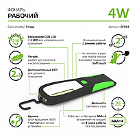 Фонарь рабочий Gauss модель GFL504 4W 210lm 4xAAA LED