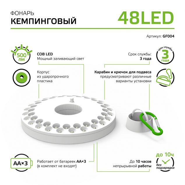 Фонарь кемпинговый Gauss GFL004 48LED 500lm 3xAA белый магнит и карабин LED - фото 4 - id-p182367367