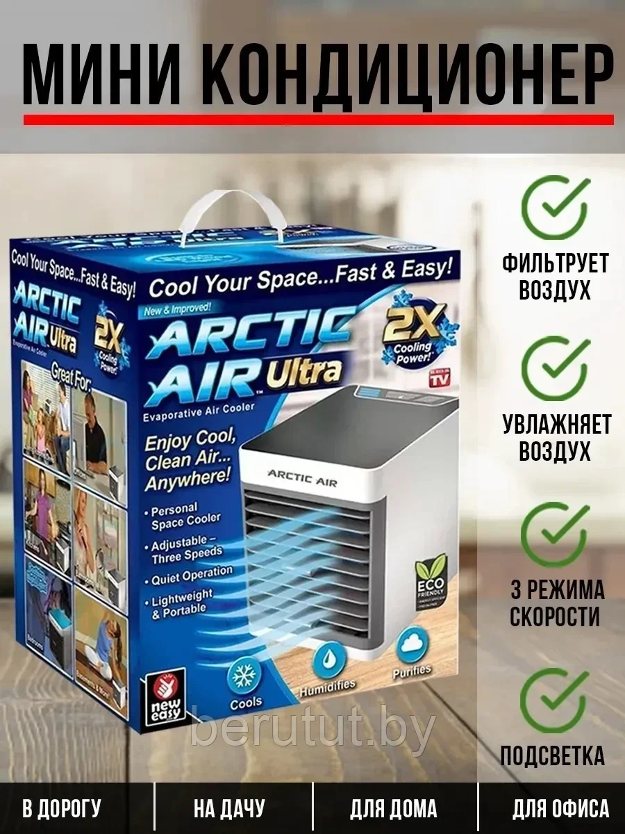 Arctic Air Ultra 2x / Мини-кондиционер / охладитель воздуха / увлажнитель воздуха / очиститель воздуха - фото 10 - id-p182383113