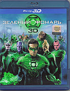 Зеленый Фонарь (Blu ray 3D 25 GB)