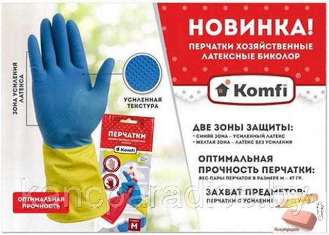 Перчатки хозяйственные латексные Komfi, р-р L, сине-желтые, арт.BICOL03