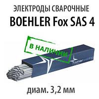 Электроды сварочные BOЕHLER Fox SAS 4, диам. 3,2 мм