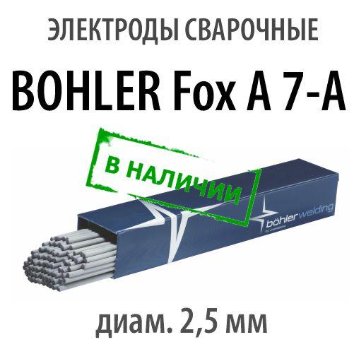 Электроды сварочные BOHLER Fox A 7-A, диам. 2,5 мм - фото 1 - id-p182458250