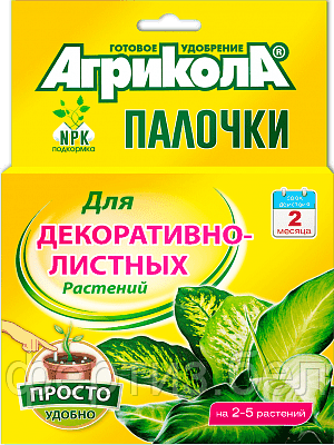Агрикола комплексное удобрение-палочки для декоративнолистных растений (уп 10 пал ), фото 2