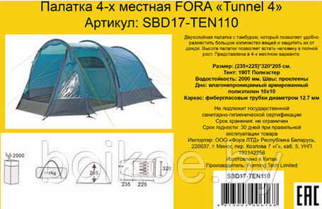 Палатка 4-х местная Fora Tunnel 4, фото 2