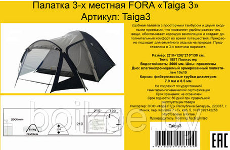 Палатка туристическая 3-х местная Fora Taiga 3, фото 2