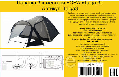 Палатка туристическая 3-х местная Fora Taiga 3 - фото 2 - id-p182501315