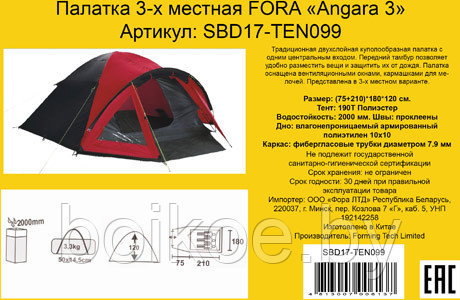 Палатка туристическая 3-х местная Fora Angara 3 - фото 2 - id-p182501977