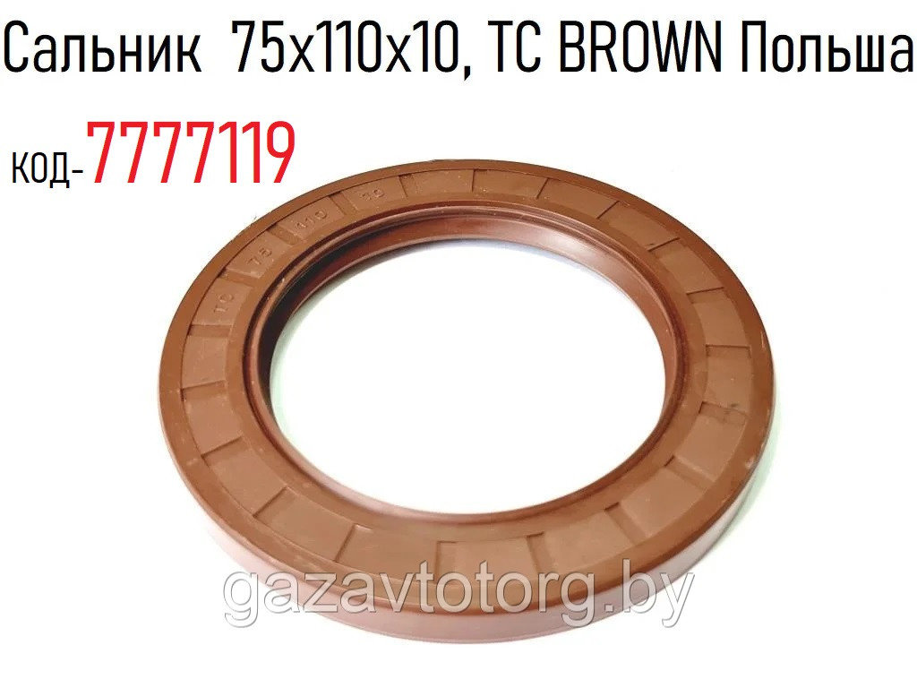 Сальник 75х110х10 TC BROWN Польша