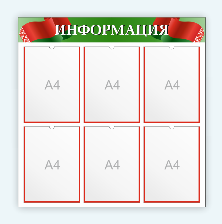 Стенд с государственной символикой (герб, флаг, гимн)
