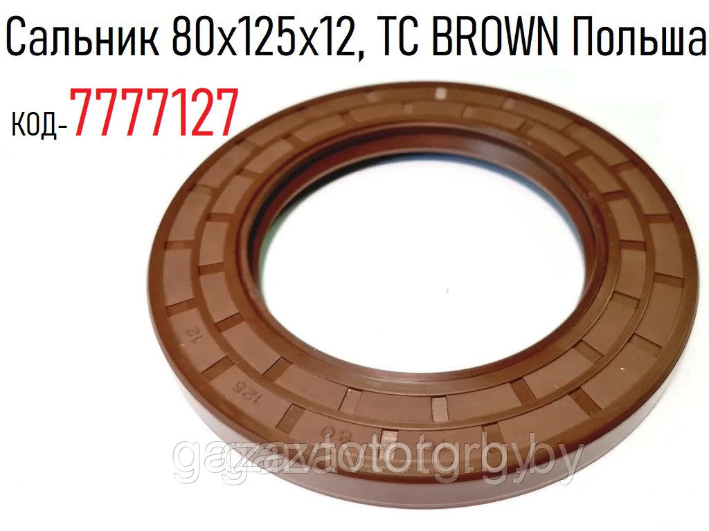 Сальник 80х125х12 TC BROWN Польша