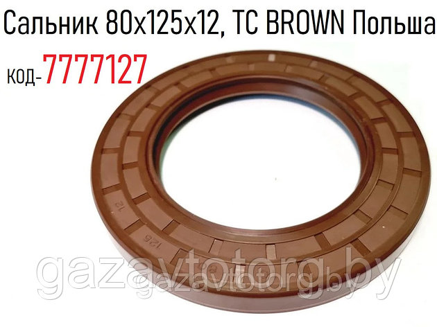 Сальник 80х125х12 TC BROWN Польша, фото 2