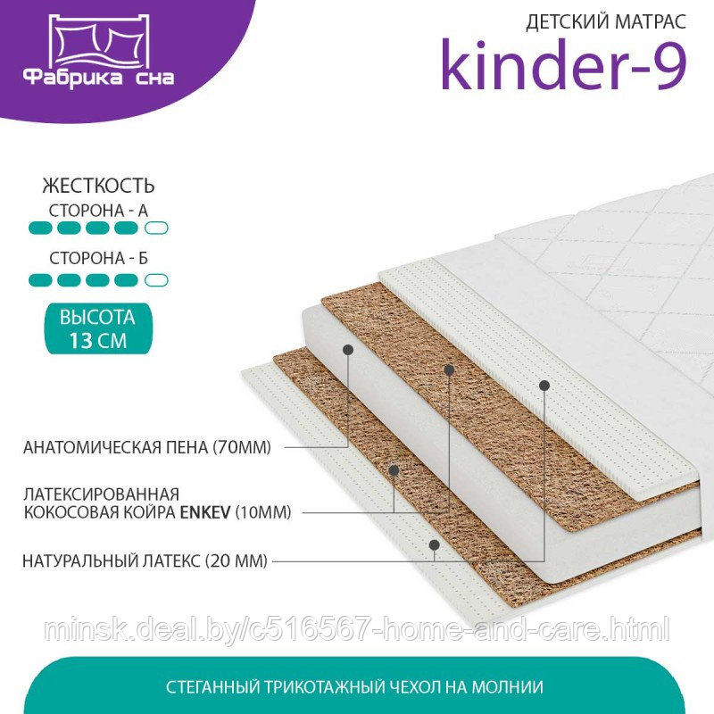 Матрас Киндер-9