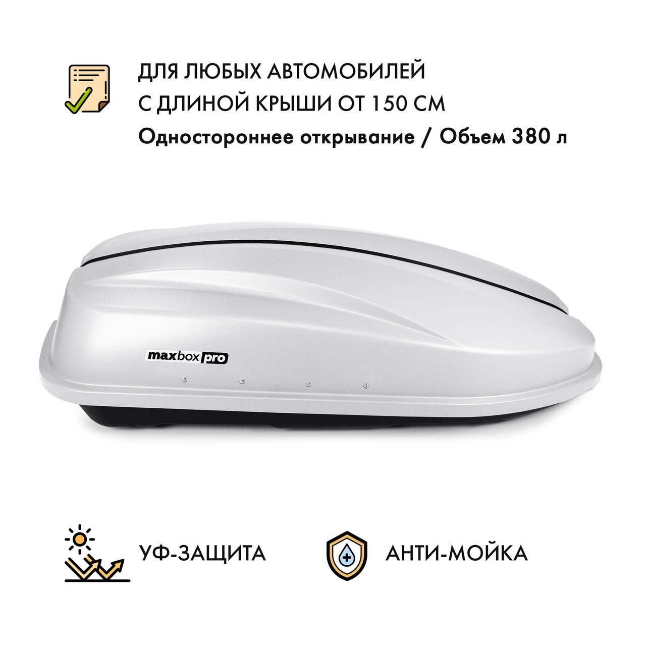 Автобокс MaxBox PRO 380л 159*79*43 см. (Компакт Плюс) цвет Белый песок MBP-380-W - фото 6 - id-p182583116